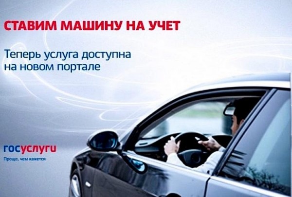 Правила регистрации авто в ГИБДД