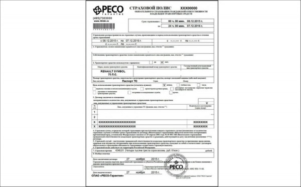 Электронный страховой полис ОСАГО онлайн