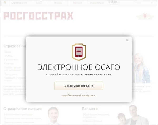 Электронный страховой полис ОСАГО онлайн