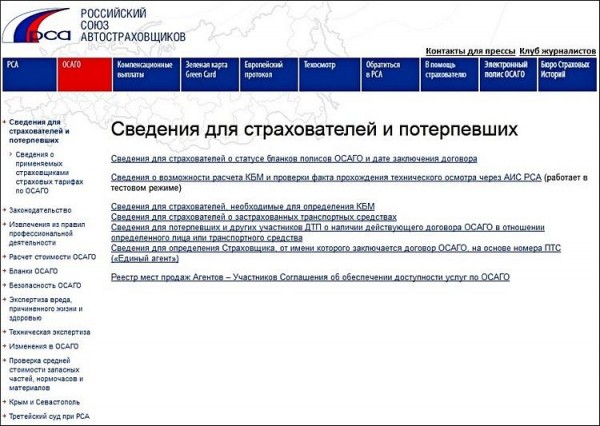 Как проверить подлинность полиса ОСАГО самостоятельно