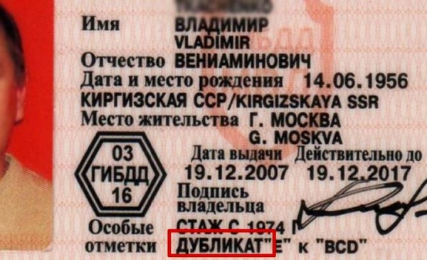 Как восстановить утерянные водительские права