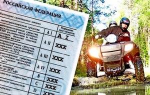 Какая категория прав нужна на квадроцикл