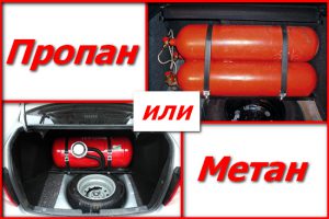 Машина на газу: установка метана или пропана, что лучше