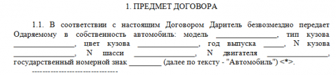 Дарение машины или как сделать подарок правильно
