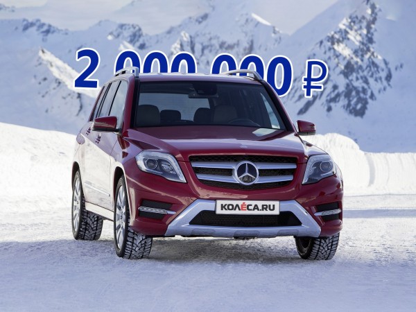 Хорошие дизели и постоянный полный привод: стоит ли покупать Mercedes-Benz GLK за 2 миллиона Хорошие дизели и постоянный полный привод: стоит ли покупать Mercedes-Benz GLK за 2 миллиона
