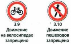 Когда движение запрещено