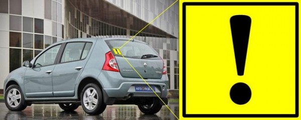 ПДД о восклицательном знаке на машине