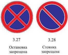 ПДД запрещают остановку