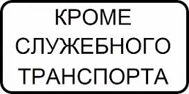ПДД запрещают остановку