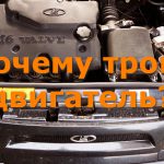 Двигатель неровно работает на холостых оборотах: возможные причины