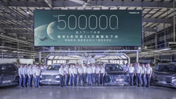 Компания Chery выпустила уже 500 тыс. кроссоверов Tiggo 8 Компания Chery выпустила уже 500 тыс. кроссоверов Tiggo 8