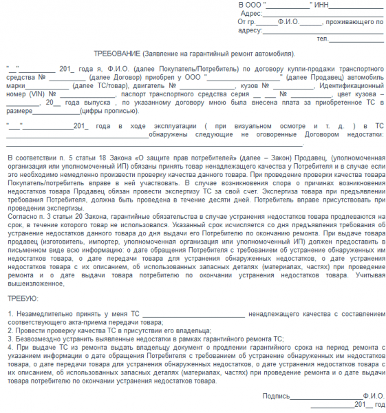 Правила проведения гарантийного ремонта авто