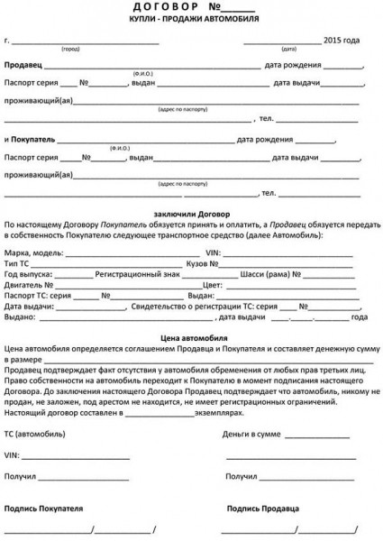Правильное оформление ДКП автомобиля