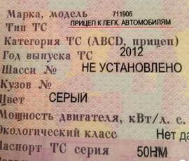 Регистрация прицепа по закону