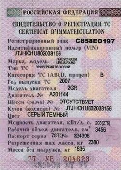 Способы восстановления ПТС машины Способы восстановления ПТС машины