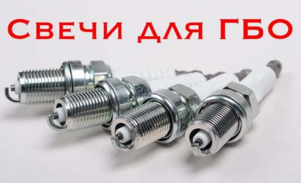 Свечи для газовых двигателей: что нужно учитывать при выборе