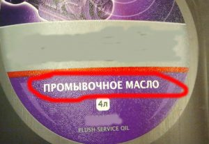 Промывка двигателя промывочным маслом