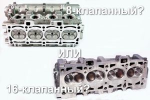 Сколько клапанов в двигателе лучше: 8 или 16