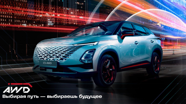 Omoda C5 AWD: названы отличия полноприводной версии от переднеприводной