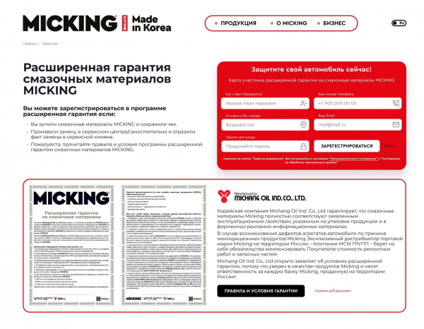 Корейские моторные масла MICKING с расширенной гарантией от производителя