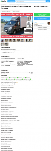 От первых клиентов до полноценного бизнеса: как заработать на грузоперевозках с Авито Услугами