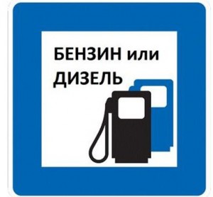Какой мотор сегодня лучше выбрать: бензиновый или дизельный?