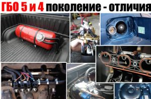 Газ 5 поколения: плюсы и минусы ГБО 5