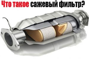 Удаление сажевых фильтров: для чего и как выполняется