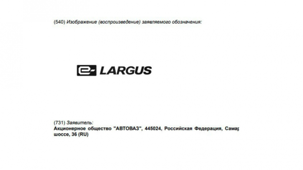 Автоконцерн АВТОВАЗ запатентовал логотип нового электрокара LADA e-Largus