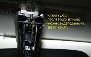 Замена зеркала заднего вида: как снять салонное зеркало