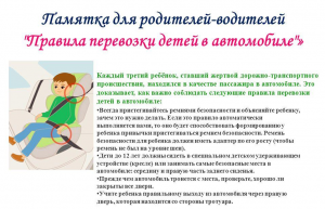 Новые правила перевозки детей в машине: что нужно знать в 2019 году Новые правила перевозки детей в машине: что нужно знать в 2019 году