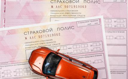 Госдума поддержала исключение ОСАГО из перечня обязательных документов