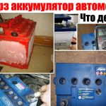 Кипит аккумулятор на машине: причины кипения АКБ на автомобиле или на зарядке от ЗУ