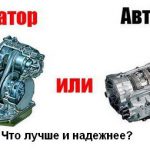 Коробка АТ или АМТ: что лучше выбрать Коробка АТ или АМТ: что лучше выбрать