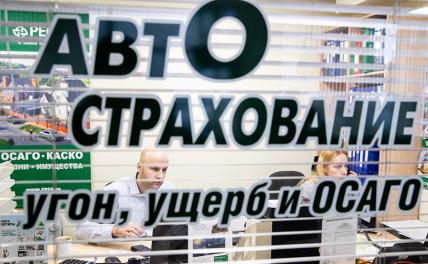 Жадность уступает дорогу хитрости: ОСАГО внезапно &laquo;подобрело&raquo; к водителям
