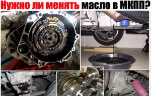 Через сколько надо менять масло в коробке: МКПП и АКПП Через сколько надо менять масло в коробке: МКПП и АКПП