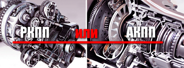 Какая коробка лучше: автомат или робот