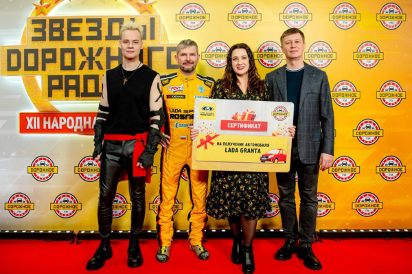 В Санкт-Петербурге вручили Lada Granta за&nbsp;лучшее исполнение песни конкурса &laquo;Дорожное Радио&raquo;