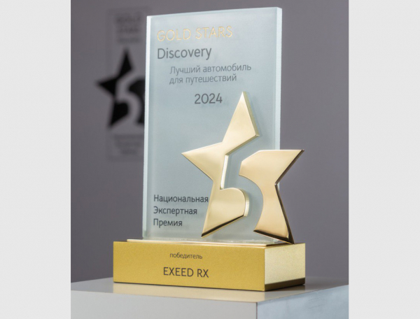 Exeed RX назван лучшим автомобилем для&nbsp;путешествий