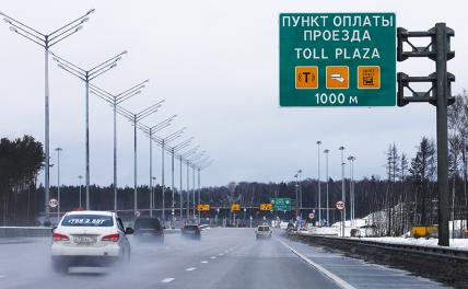 Платные дороги: &laquo;Автодор&raquo; меняет правила езды