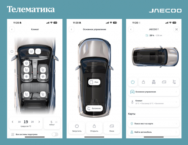 Omoda и Jaecoo: теплые опции