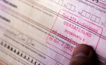 Эксперты назвали справедливую стоимость полиса ОСАГО